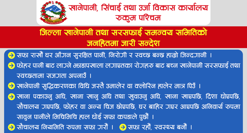 Khanepani notice