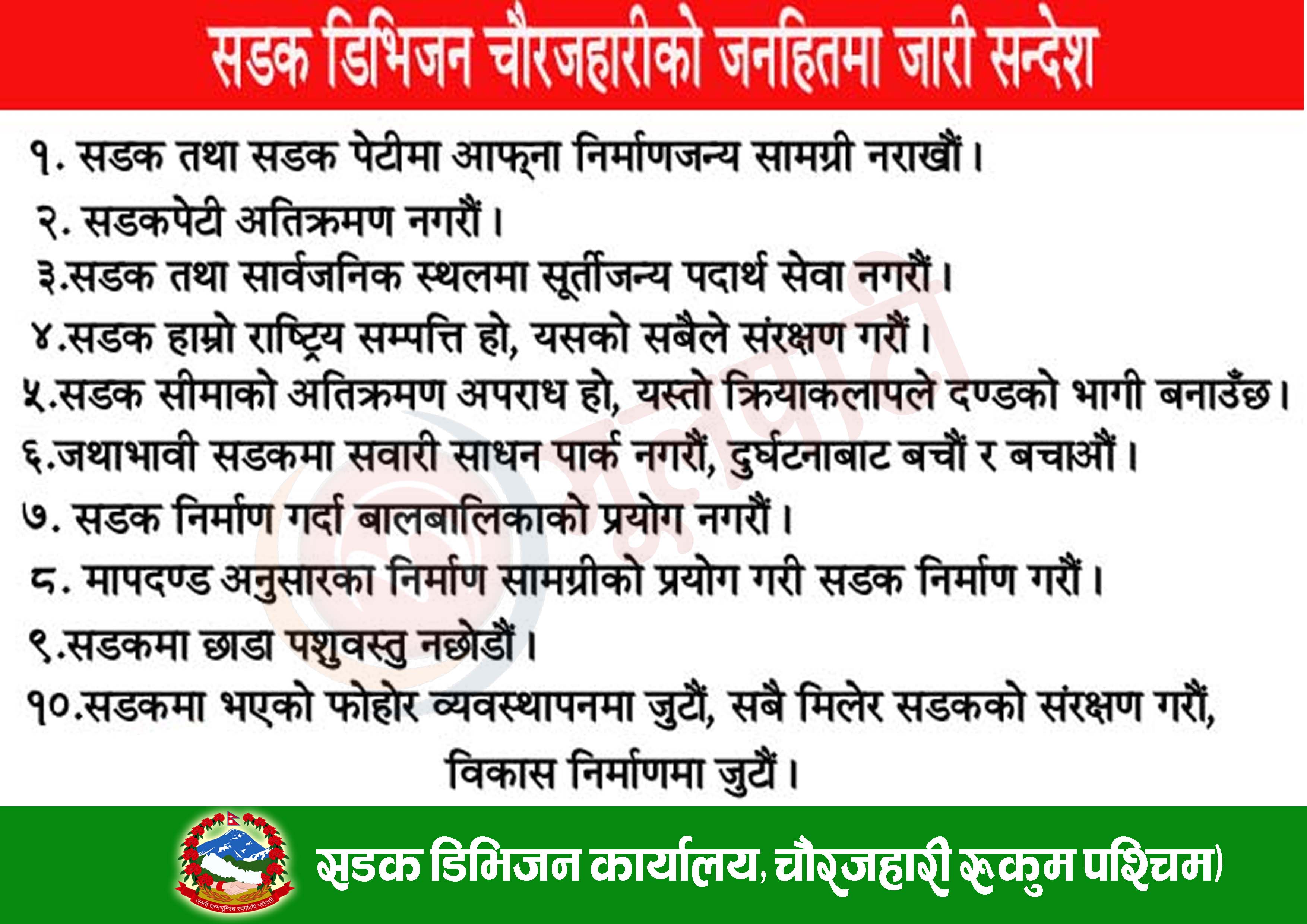 Sadak Division