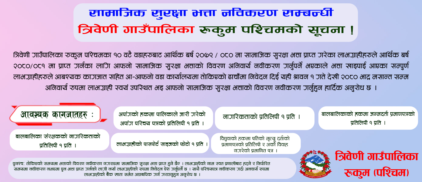 Tribeni notice