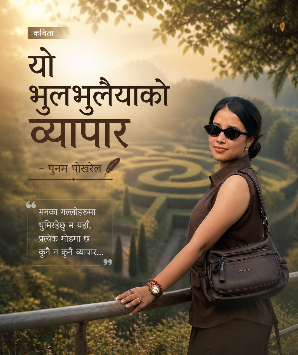 कविता : यो भुलभुलैयाको व्यापार