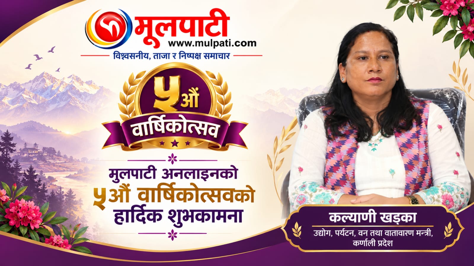 मूलपाटी डटकमले सञ्चार जगतमा छुट्टै र विशिष्ट पहिचान बनाउन सफल भएको छ : मन्त्री खड्का