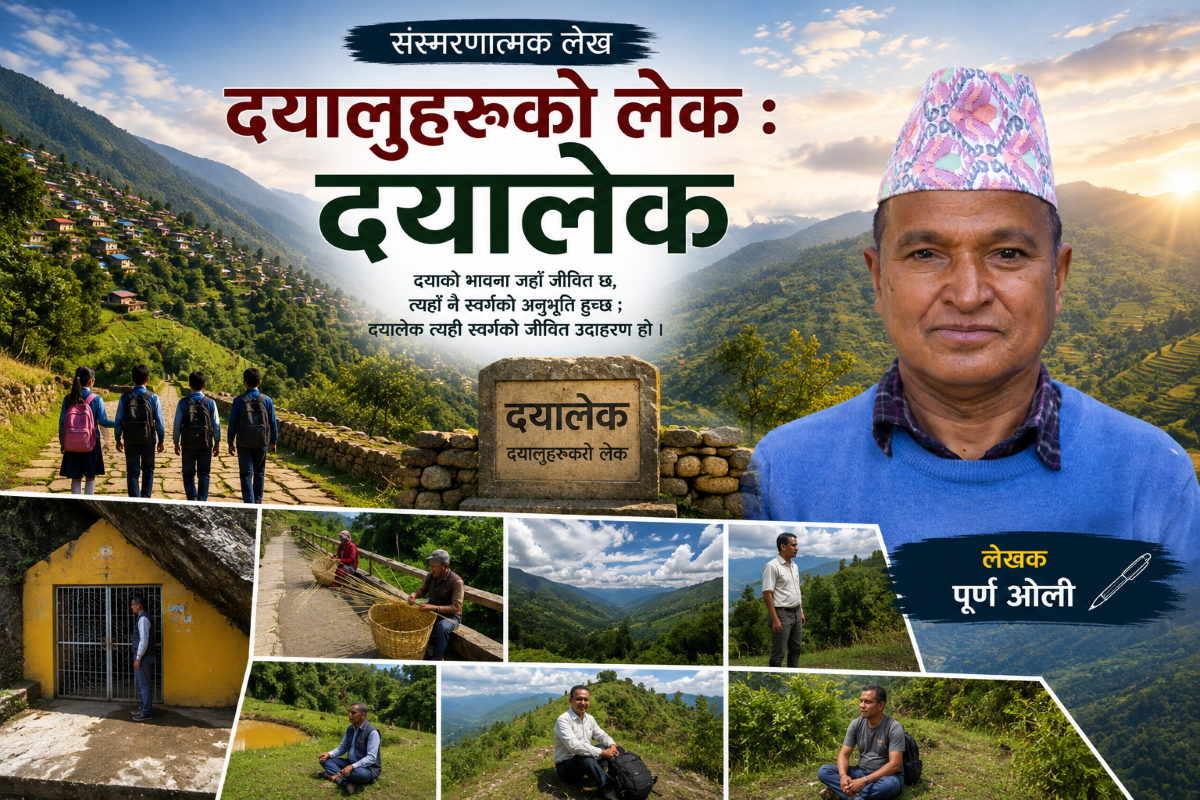 दयालुहरूको लेक : दयालेक !