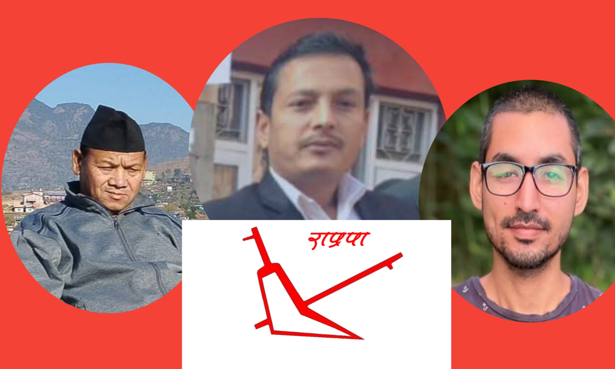 राप्रपा रूकुम पश्चिमले गर्यो सात जना उम्मेदबार सिफारिस
