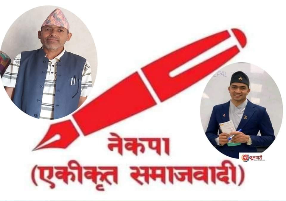 नेकपा एसले छान्यो आठबिसकोट र सानीभेरीका उम्मेद्वार