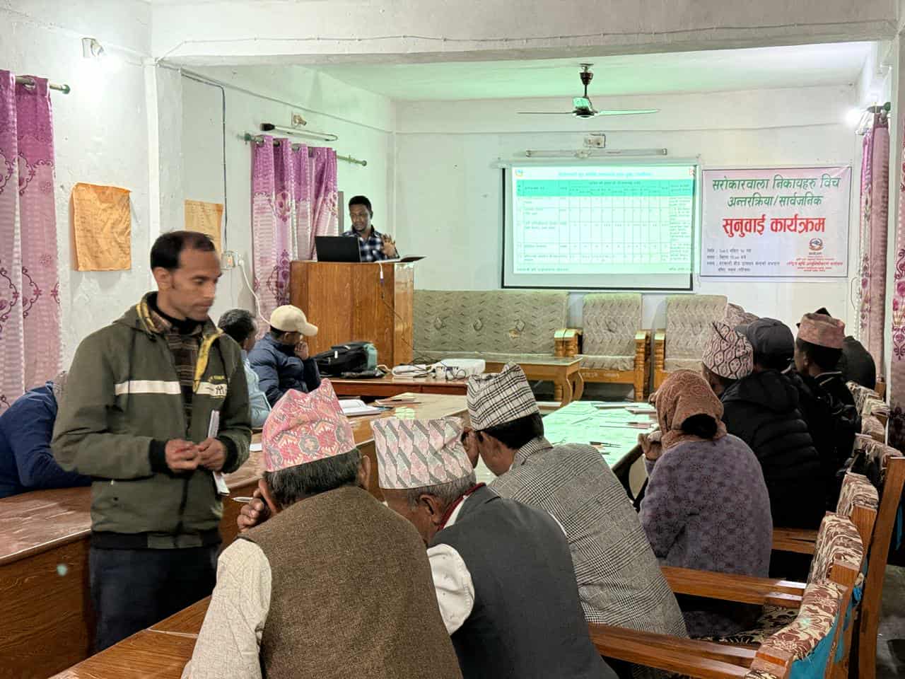 कृषि आधुनिकीकरण कार्यक्रमको अन्तरक्रिया तथा सार्वजनिक सुनुवाई