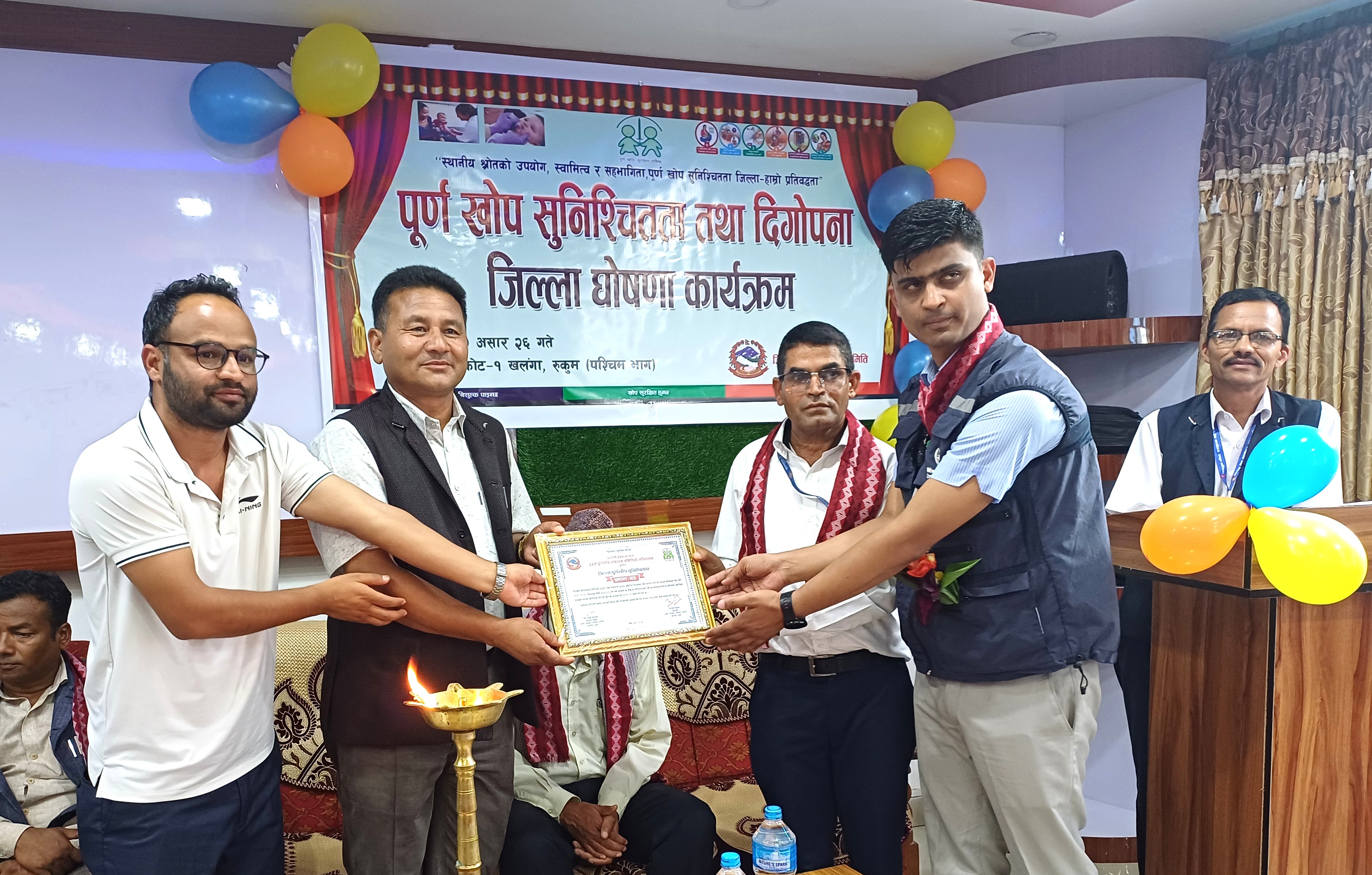 रुकुम पश्चिम पूर्ण खोप सुनिश्चितता तथा दिगोपना जिल्ला घोषणा
