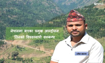 नेपालमा भएका आन्दोलन र विश्वव्यापी सम्बन्ध