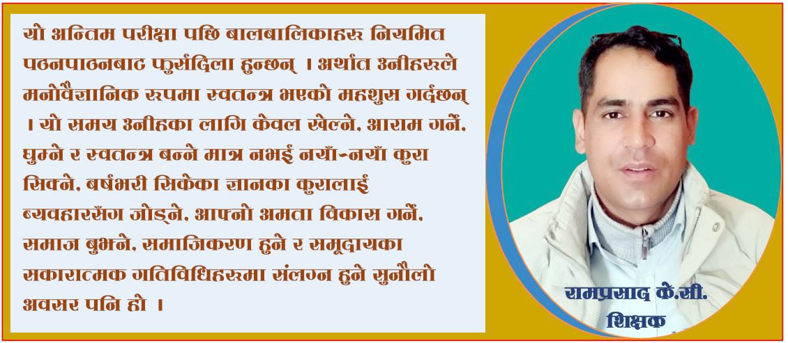 परीक्षापछिको समय सदुपयोग बारे शिक्षकको सन्देश