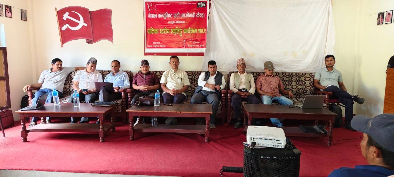 चौरजहारीमा माओवादीको दुई दिने स्कुलिङ सम्पन्न