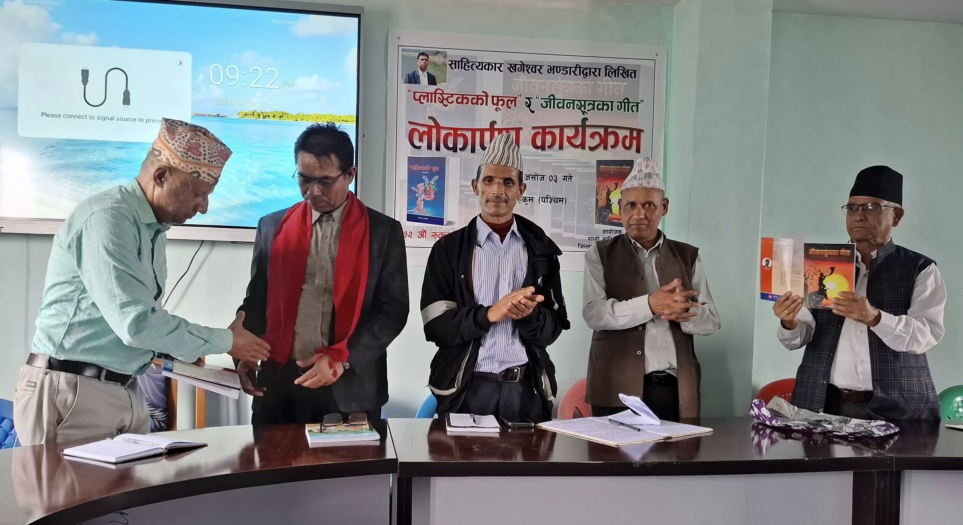 भण्डारीका 'प्लास्टिकको फूल' र 'जीवन शूत्रका गीत' लोकार्पण 