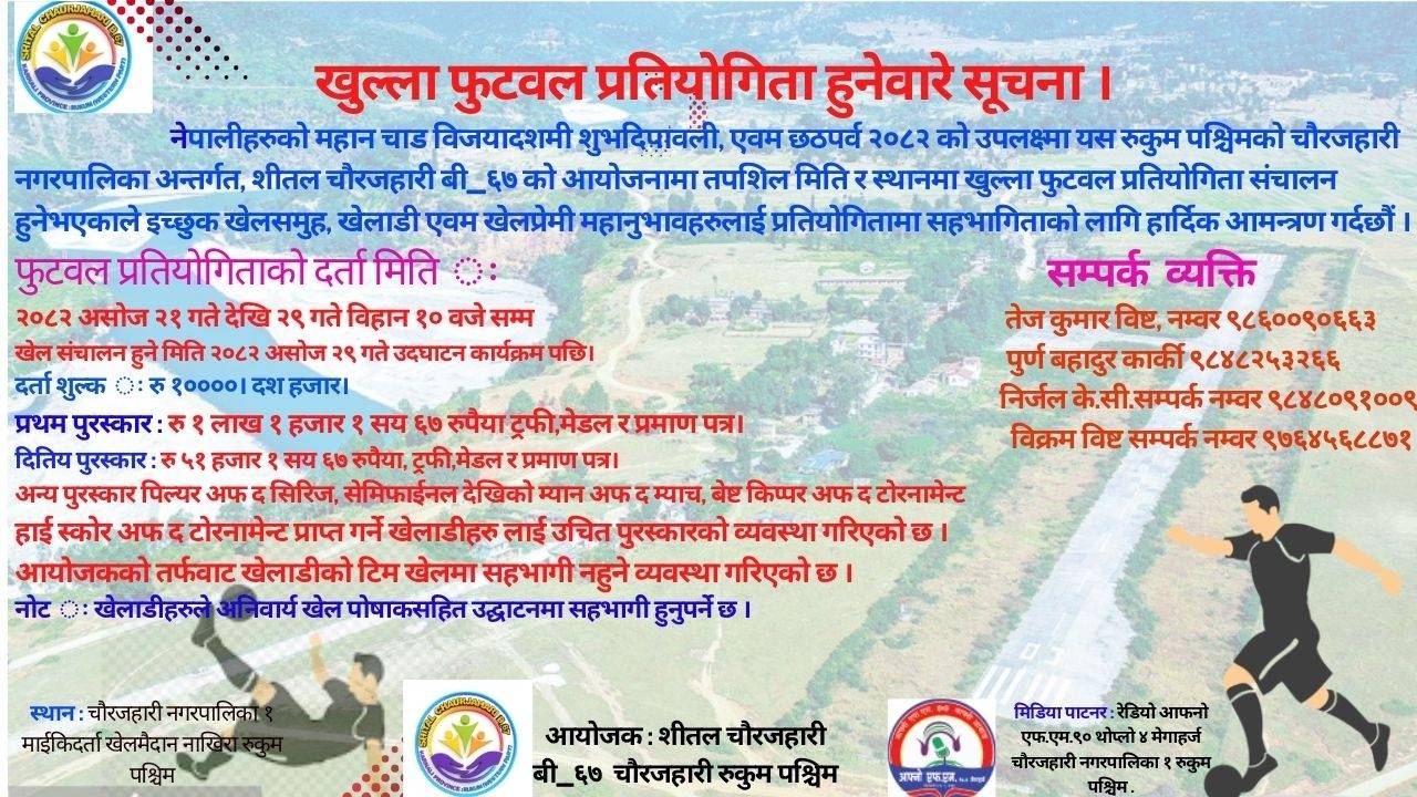 चौरजहारीमा एक लाख राशीको फुटबल प्रतियोगिता हुँदै
