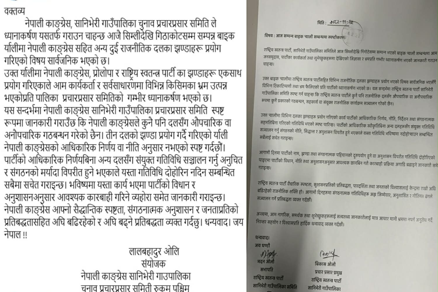 सानीभेरीमा तीन दलको झन्डाअंकित र्‍याली, पार्टी निर्णय विपरित भएकोले कारबाहीको माग