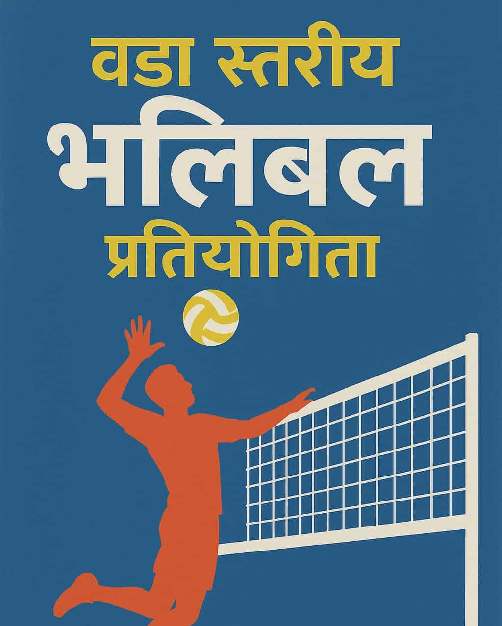 चौरजहारी १ मा दोश्रो वडा कप हुँदै