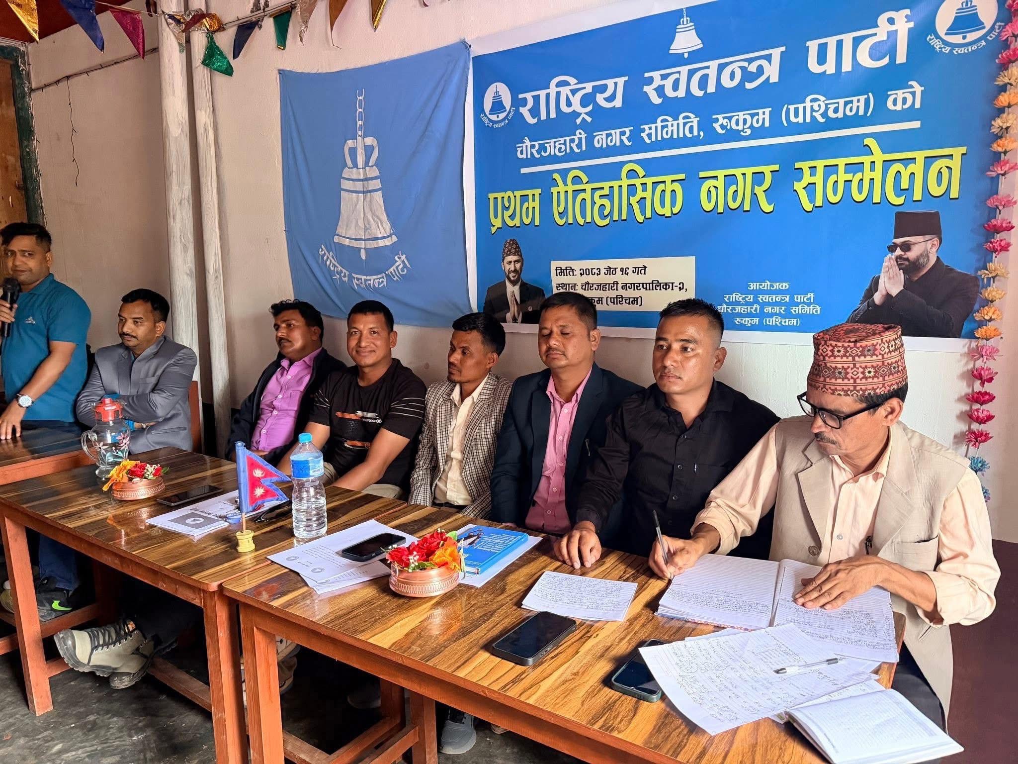 रास्वपा चौरजहारीको प्रथम नगर सम्मेलन सम्पन्न, सभापतिमा प्रविन चयन 