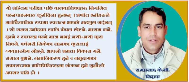 परीक्षापछिको समय सदुपयोग बारे शिक्षकको सन्देश