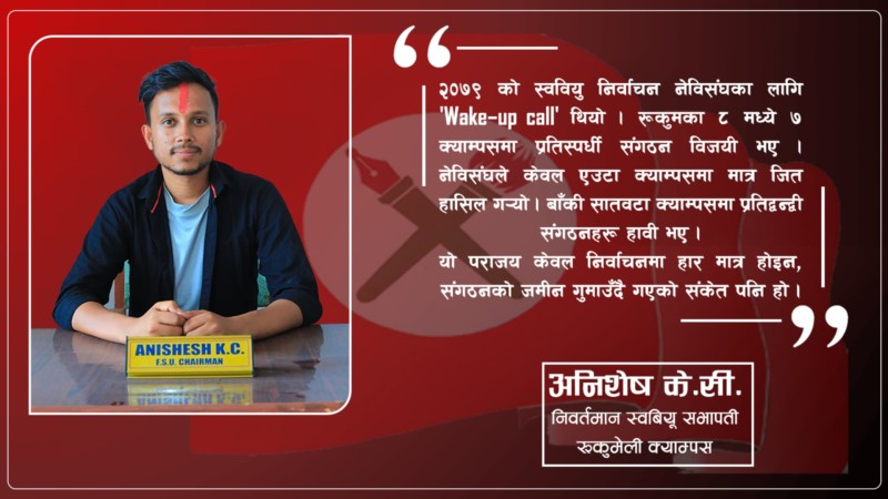 नेवि संघ रूकुममा अधिवेशनहिन दशक : चुनौती र सम्भावनाको संगम