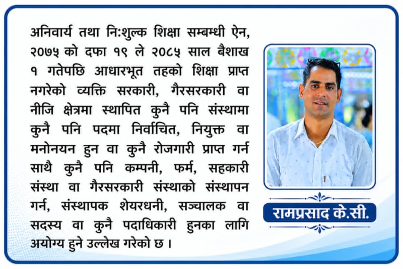 बालबालिकालाई विद्यालय भर्ना किन गर्ने ?