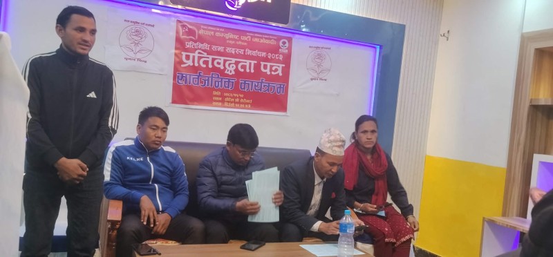 नेकपा (माओवादी) रुकुम पश्चिमको चुनावी प्रतिबद्धता सार्वजनिक