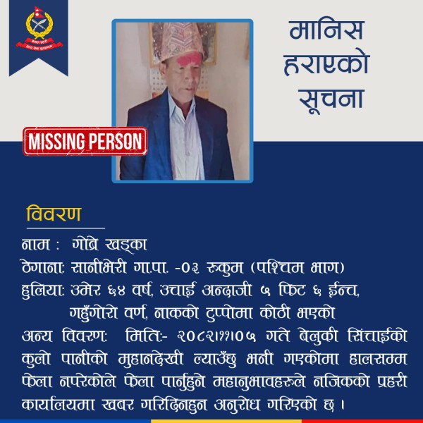 रुकुम प्रहरीले निकाल्यो मानिस हराएको सूचना