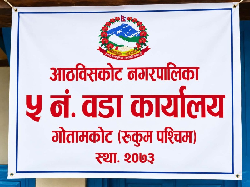 आठबिसकोट नगरपालिका ५ ले भोटेकोसी बाढीपीडितलाई ५० हजार सहयोग गर्ने