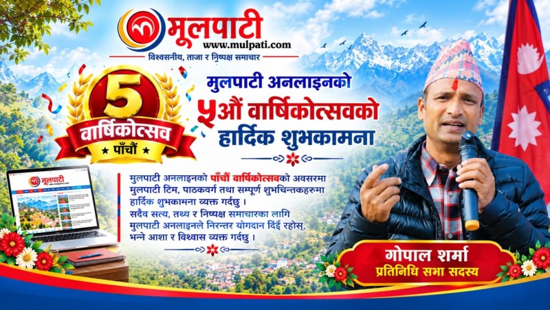 मूलपाटी अनलाइन मूल सञ्चार माध्यामका रुपमा स्थापित भएको छ : गोपाल शर्मा