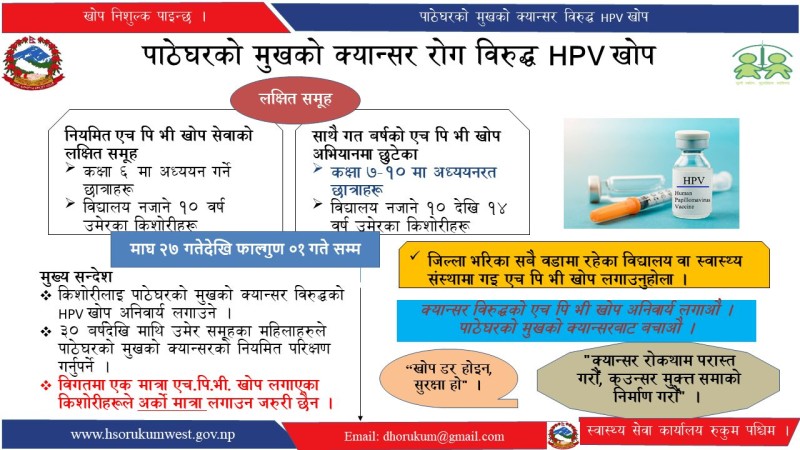 भोलीबाट रुकुम पश्चिमका १ हजार ८५० किशोरीलाई एचपिभी खोप लगाईदै