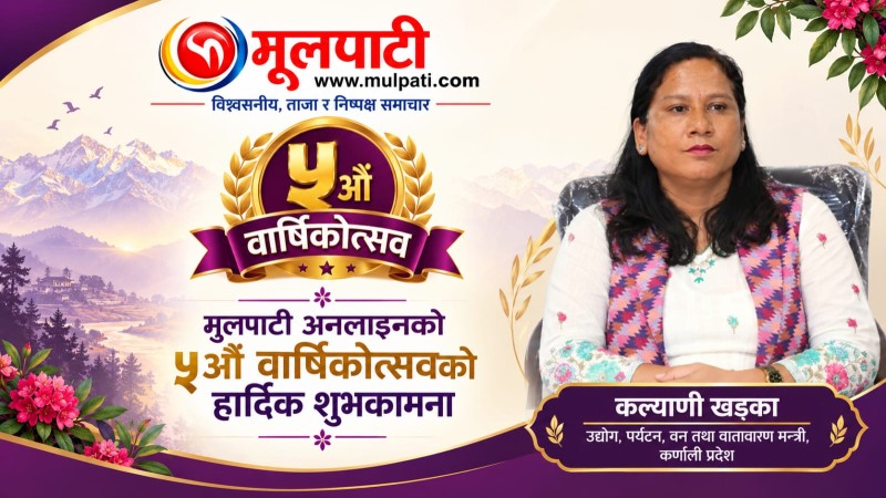 मूलपाटी डटकमले सञ्चार जगतमा छुट्टै र विशिष्ट पहिचान बनाउन सफल भएको छ : मन्त्री खड्का