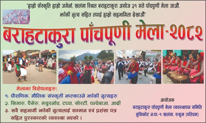 बराहटाकुरा पाँचपूणी मेलामा पौराणिक तथा मौलिक संस्कृतिको प्रदर्शनी हुने