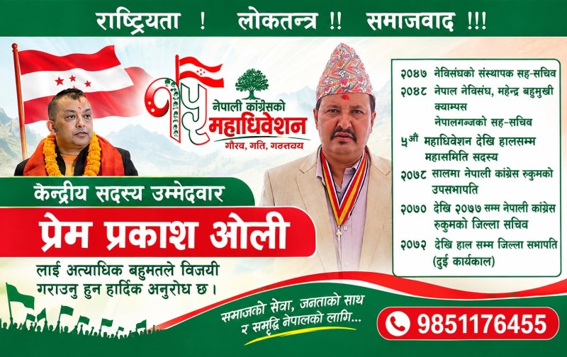 सहिद पुत्र ओली कांग्रेसको केन्द्रिय सदस्यमा भिड्दै