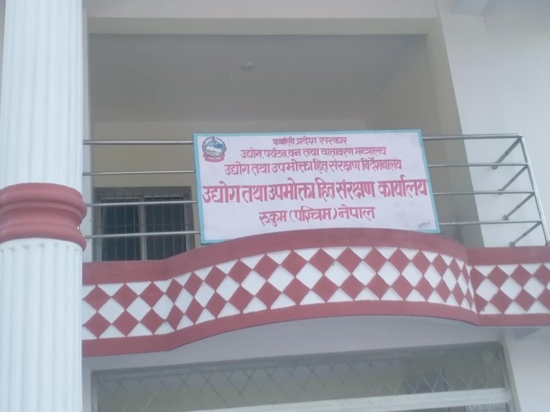 रुकुम पश्चिममा घट्दै उद्योग दर्ता, बढ्दै खारेजी संख्या