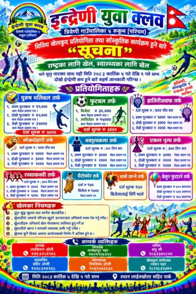 रुकुम पश्चिममा दोस्रो इन्द्रेणी कप हुँदै 