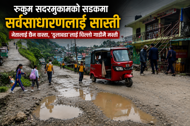 रुकुम सदरमुकामको सडकमा सर्वसाधारणलाई सास्ती
