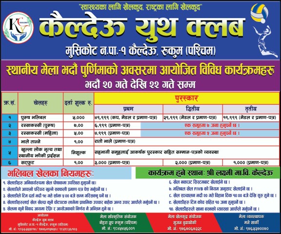 पूर्णिमा मेलाको अवसरमा कैल्देउमा विविध खेलकुद प्रतियोगिता हुँदै 