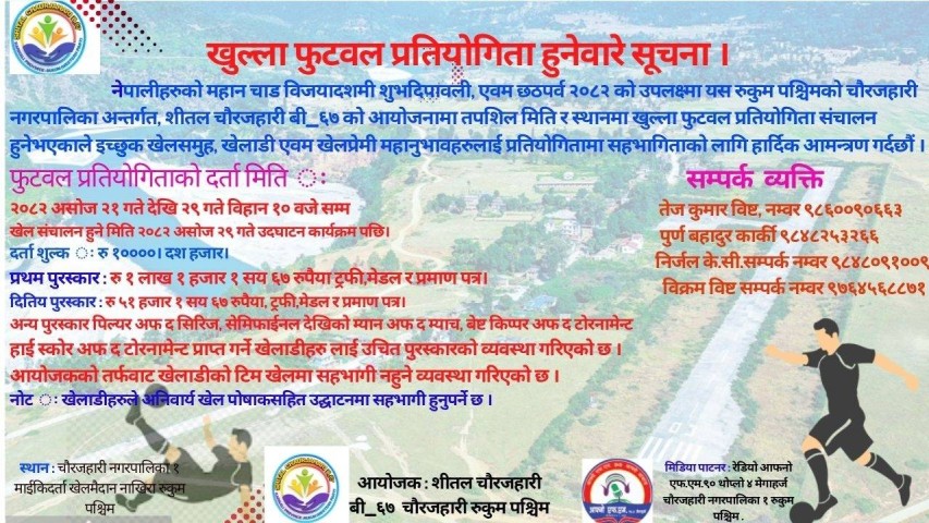 चौरजहारीमा एक लाख राशीको फुटबल प्रतियोगिता हुँदै