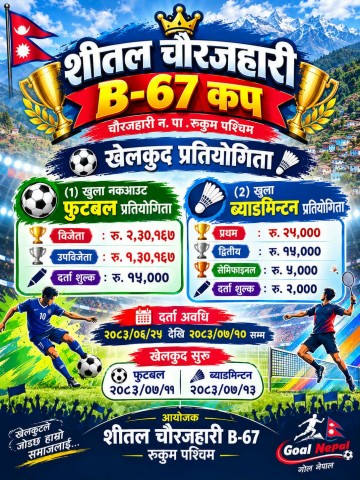 चौरजहारीमा 'शीतल चौरजहारी बि-६७ कप' खेलकुद प्रतियोगिता हुँदै