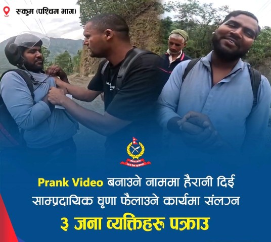 'मजाक' भन्दै फेसबुकमा साम्प्रदायिक द्वेष फैलाउने तीन युवा रुकुममा पक्राऊ