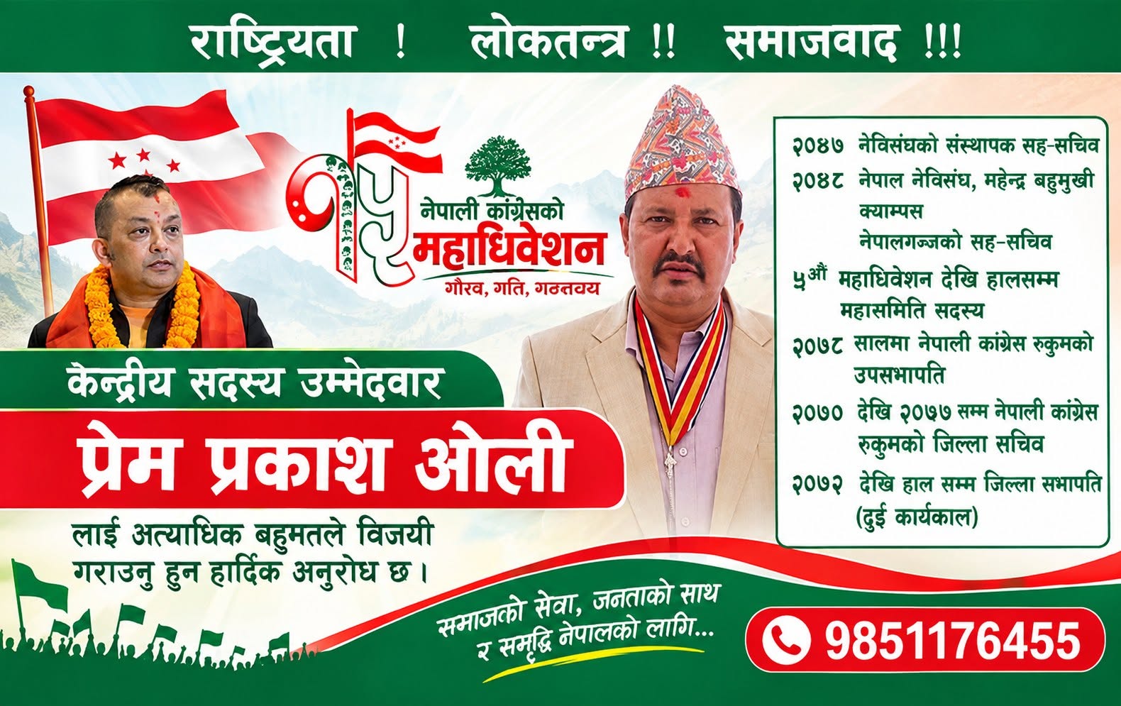 सहिद पुत्र ओली कांग्रेसको केन्द्रिय सदस्यमा भिड्दै