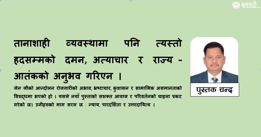 जेन जी आन्दोलन र यसको जनादेश