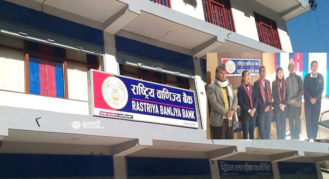 आठबिसकोटमा राष्ट्रिय वाणिज्य बैंकको सेवा सुरु 