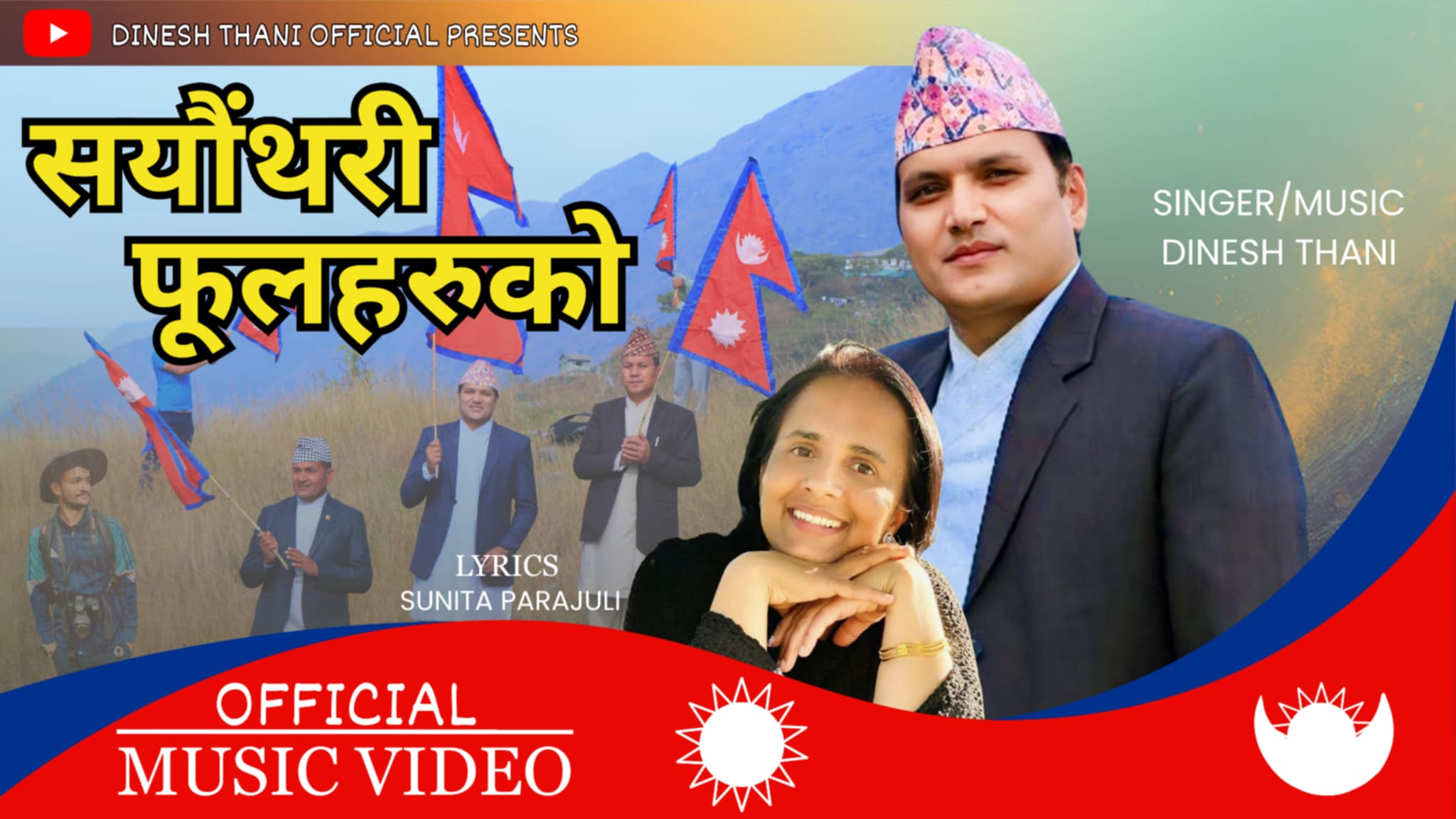 रुकुम पश्चिमका सिडियो थानीको राष्ट्रभक्ति गीत बजारमा (भिडियोसहित)