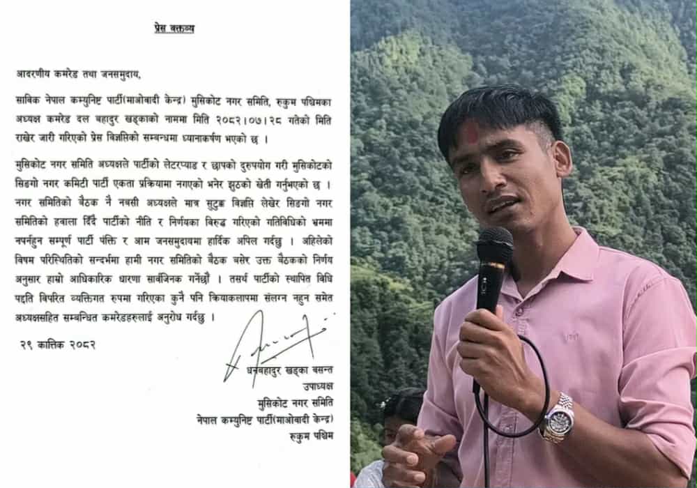 माओवादीका नगर अध्यक्षबाट पार्टीको लेटरप्याड र छापको दुरुपयोग गरेर गलत प्रचार गरियो : उपाध्यक्ष