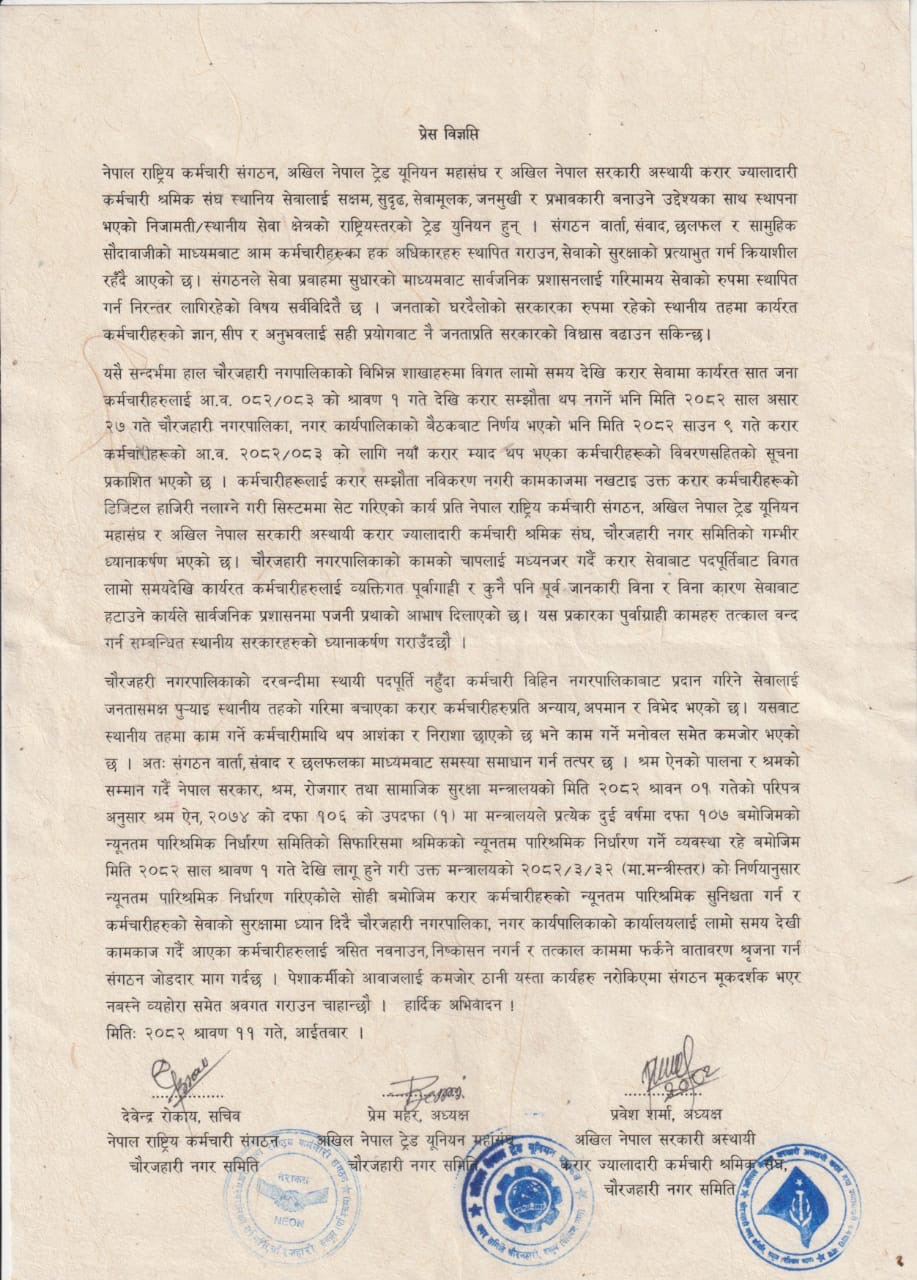 chrj-karmachari-1753634098.jpg