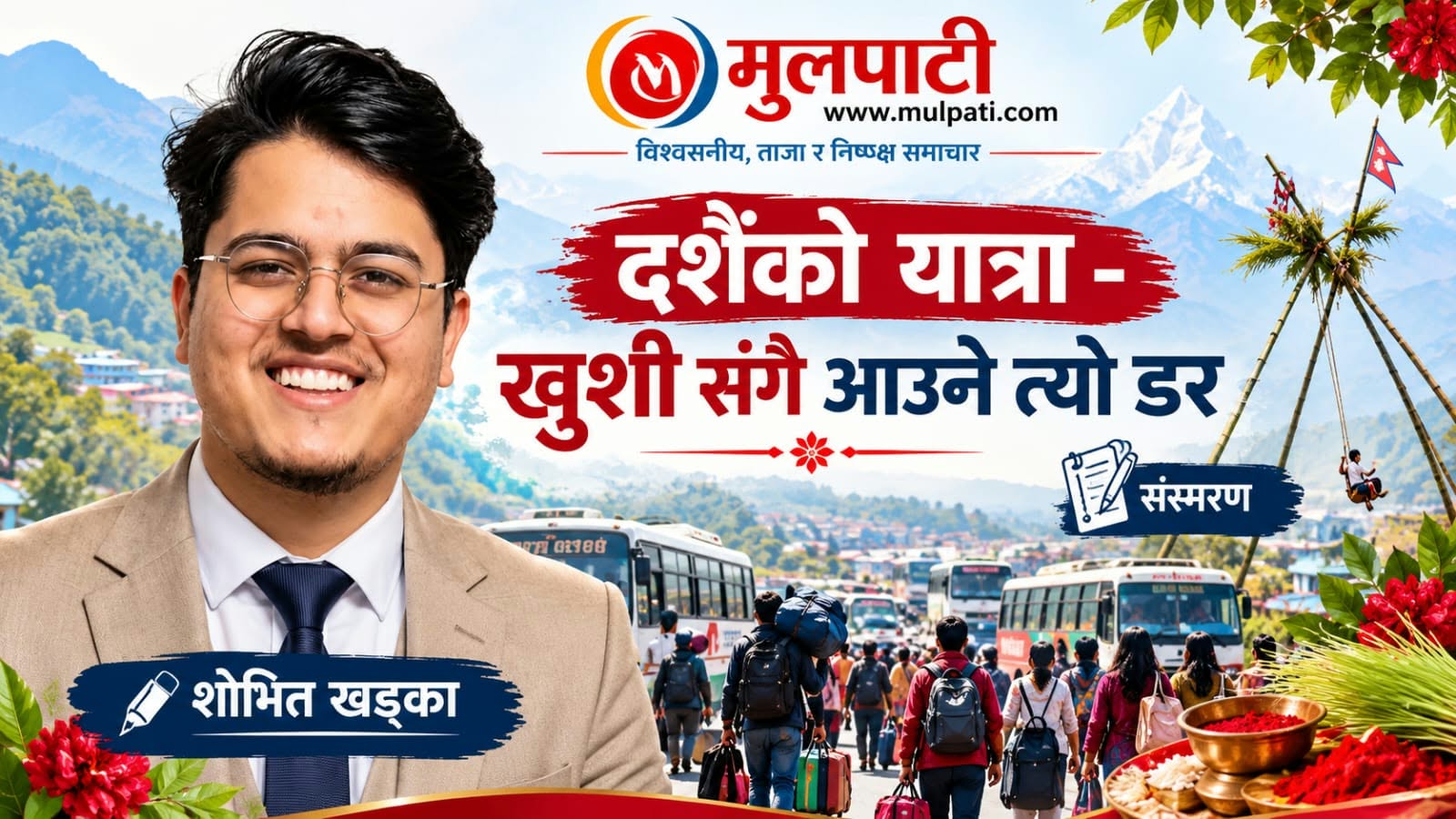दशैँको यात्रा : खुसीसँगै आउने त्यो डर