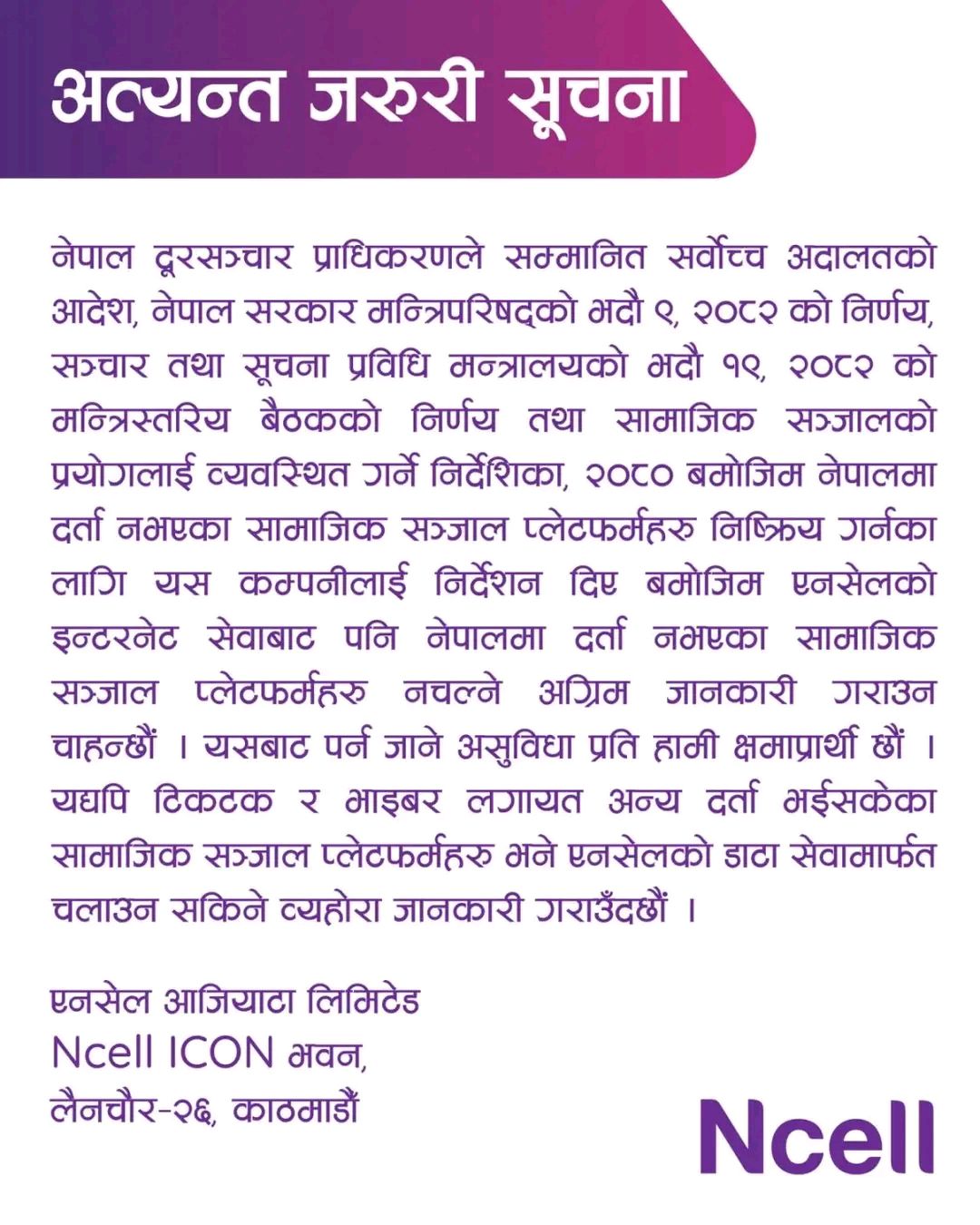 ncell-1-1756997639.jpg