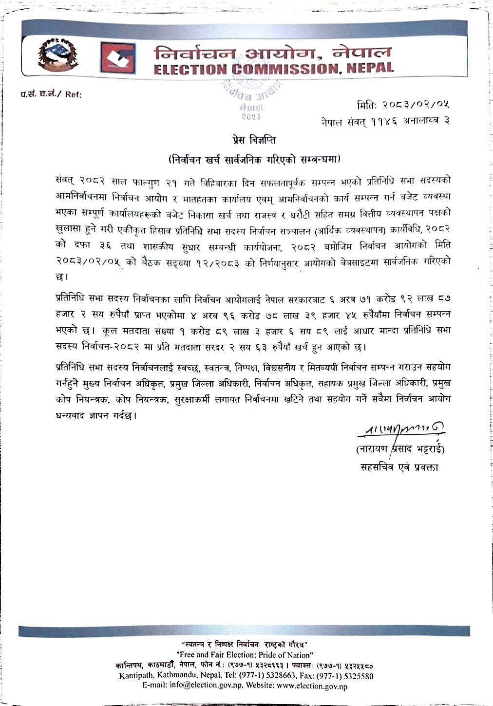 nirbachan-kharcha-1779207203.jpeg