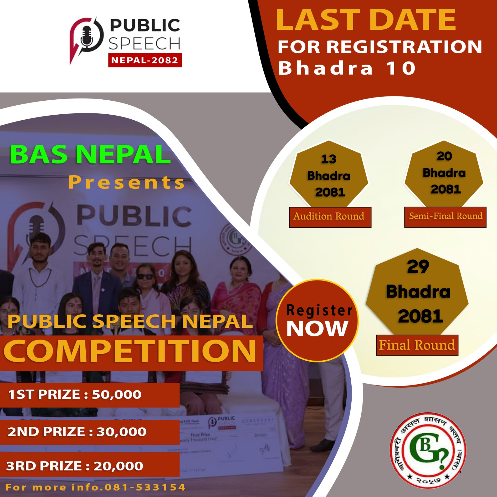 पब्लिक स्पिच नेपाल, २०८२ काठमाडौंमा हुँदै