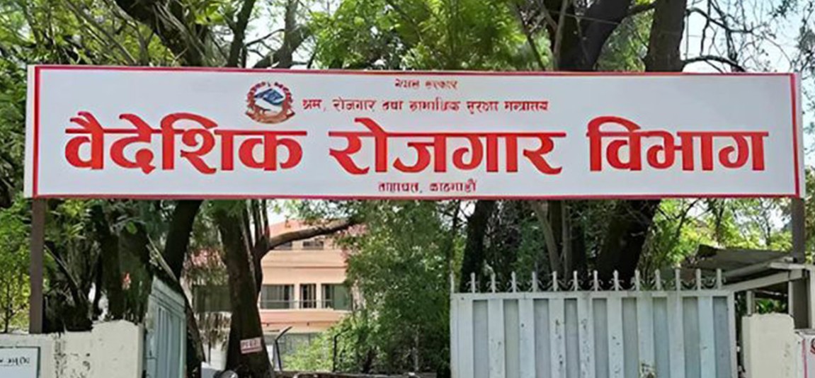 सरकारले सार्वजनिक गर्यो वैदेशिक रोजगारी ठगीमा संलग्न ३५२ जनाको सूची  (नामसहित)